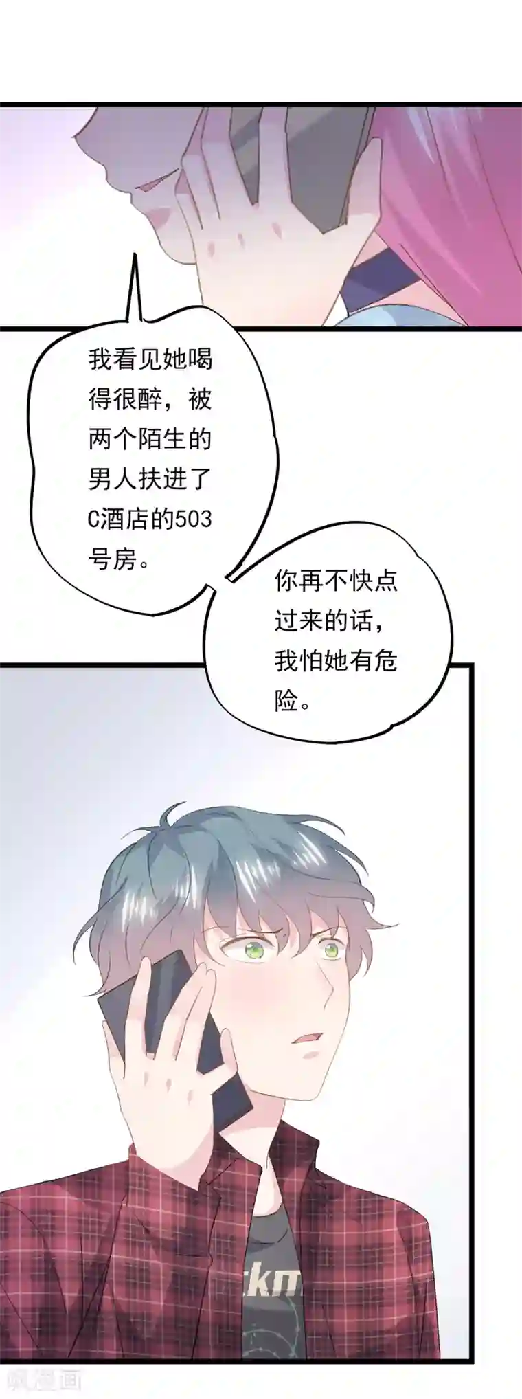 闺蜜跟我抢老公第82话 陷阱