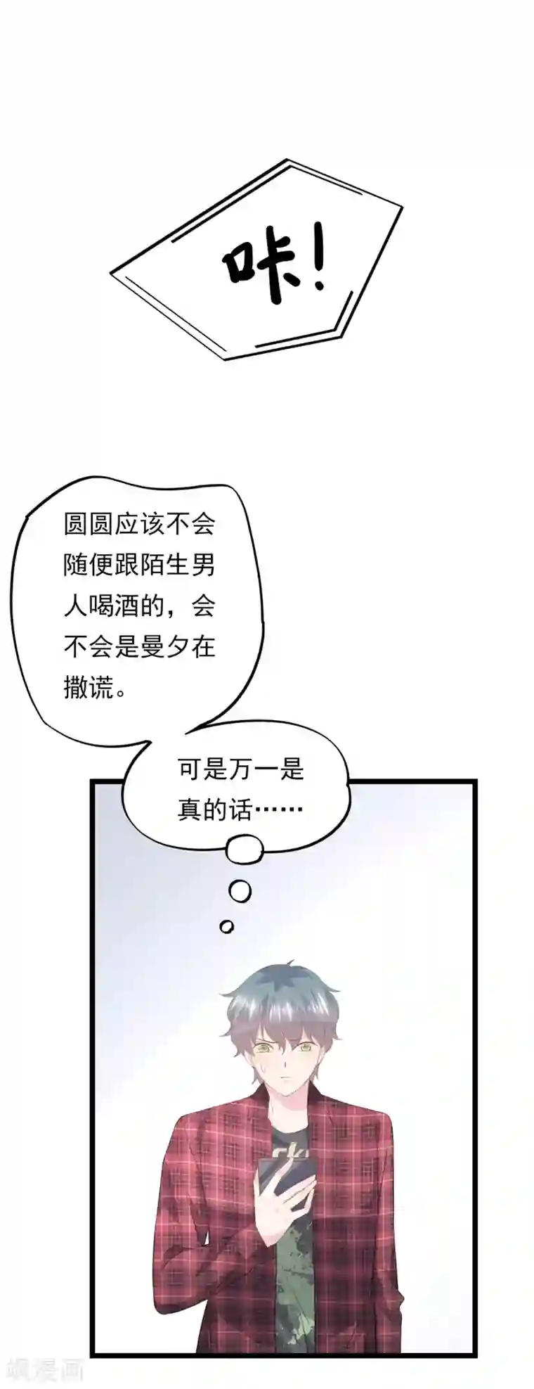 闺蜜跟我抢老公第82话 陷阱