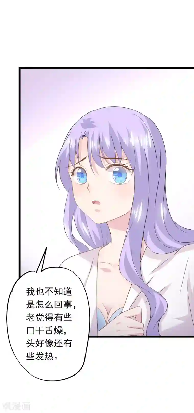 闺蜜跟我抢老公第83话 喝杯水