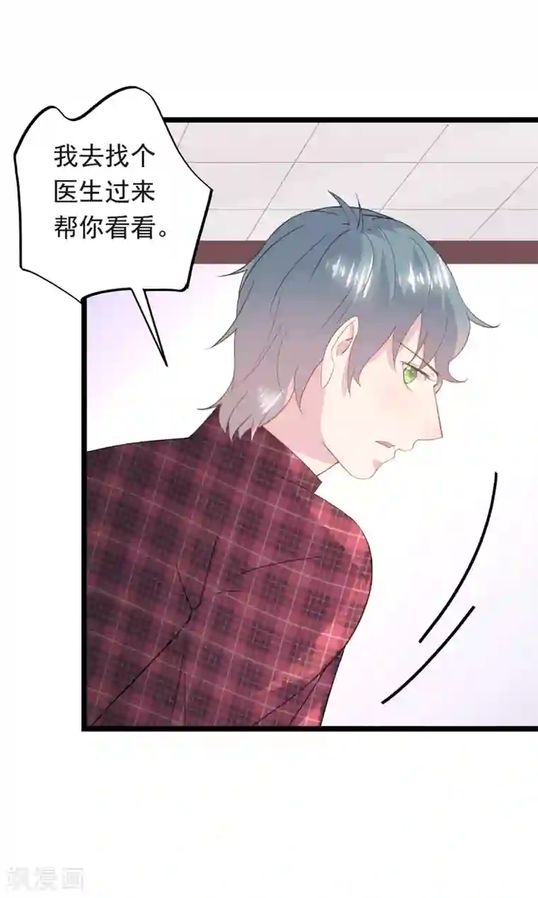 闺蜜跟我抢老公第83话 喝杯水