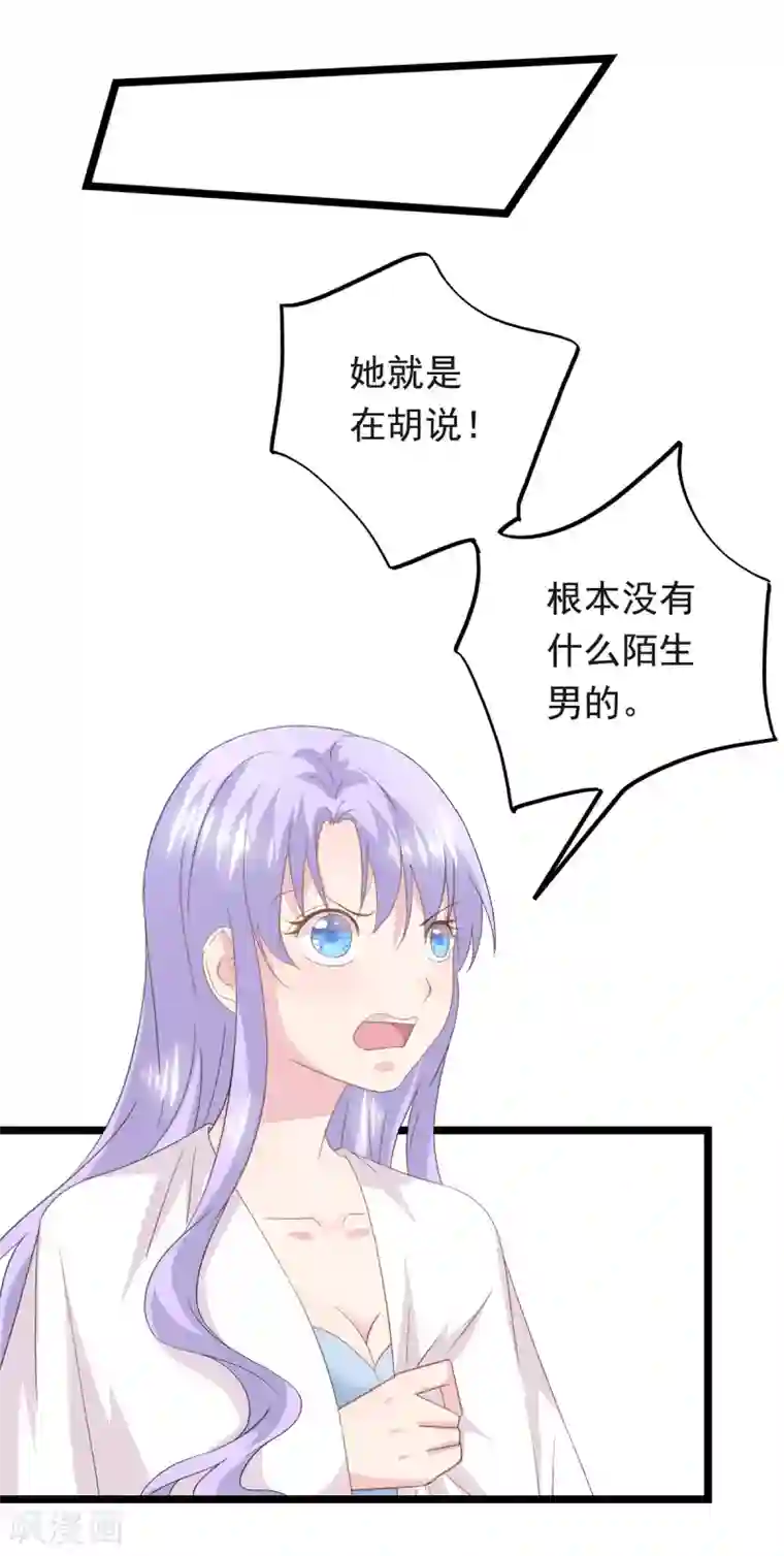 闺蜜跟我抢老公第83话 喝杯水