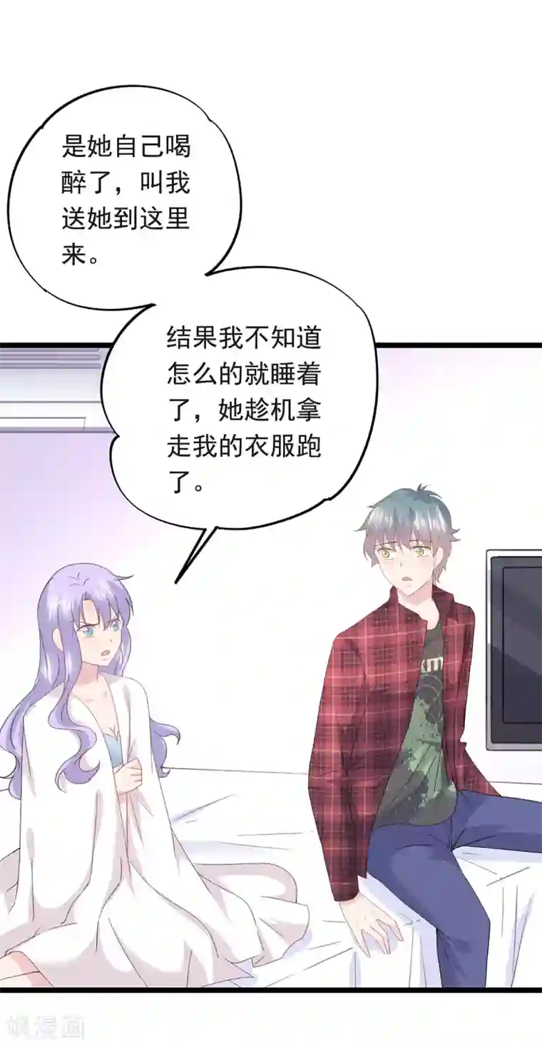 闺蜜跟我抢老公第83话 喝杯水