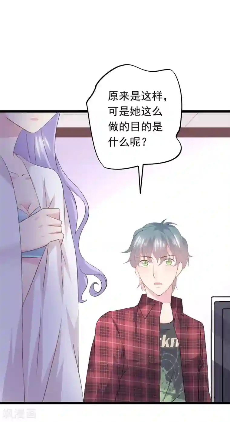 闺蜜跟我抢老公第83话 喝杯水