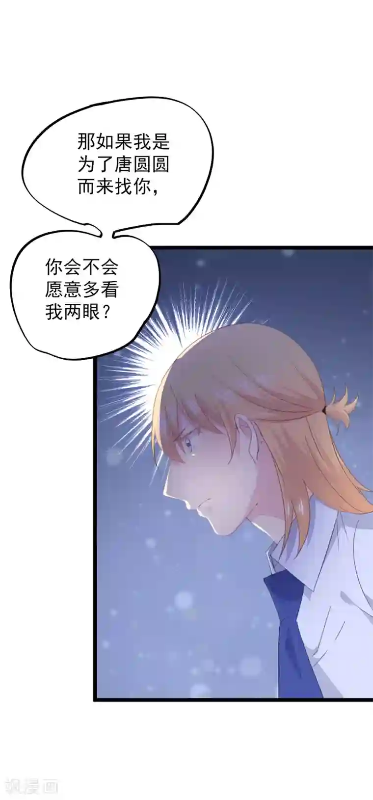 闺蜜跟我抢老公第84话 “圆圆”有危险