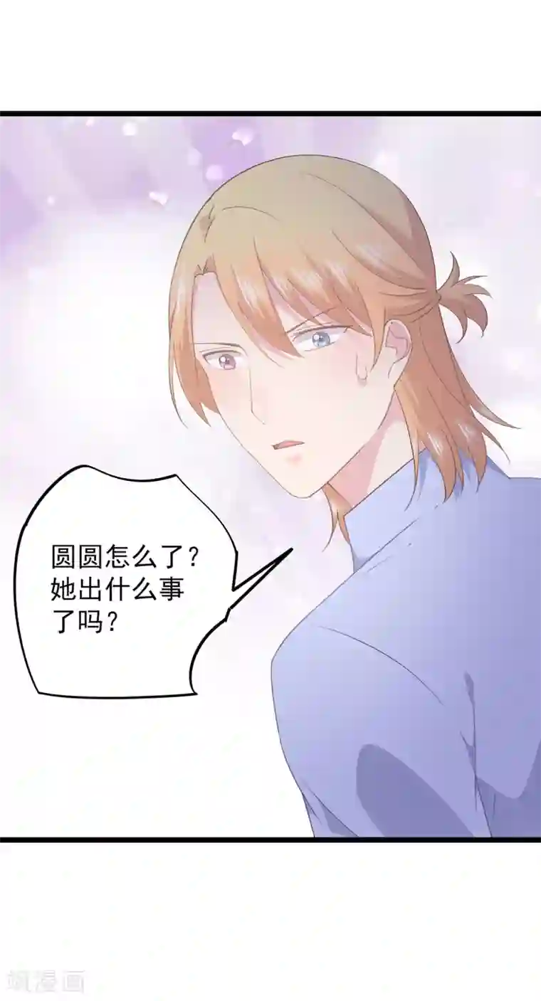 闺蜜跟我抢老公第84话 “圆圆”有危险