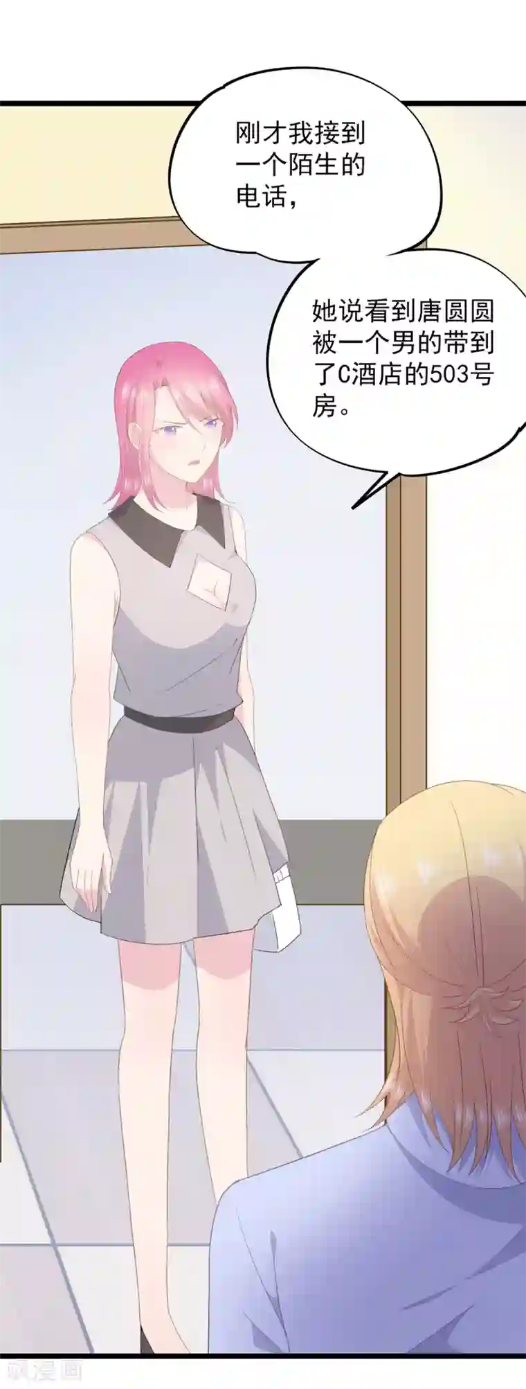 闺蜜跟我抢老公第84话 “圆圆”有危险