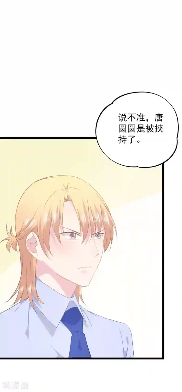 闺蜜跟我抢老公第84话 “圆圆”有危险