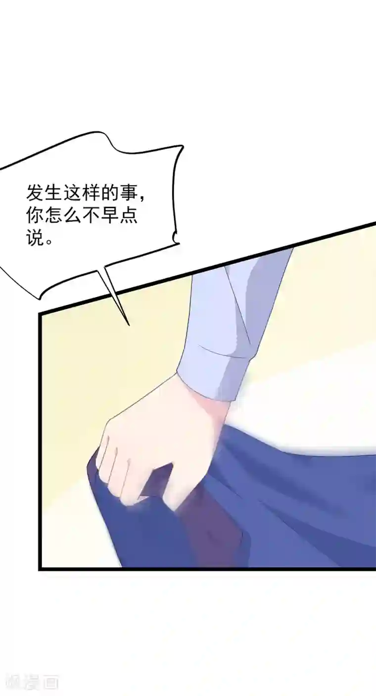 闺蜜跟我抢老公第84话 “圆圆”有危险