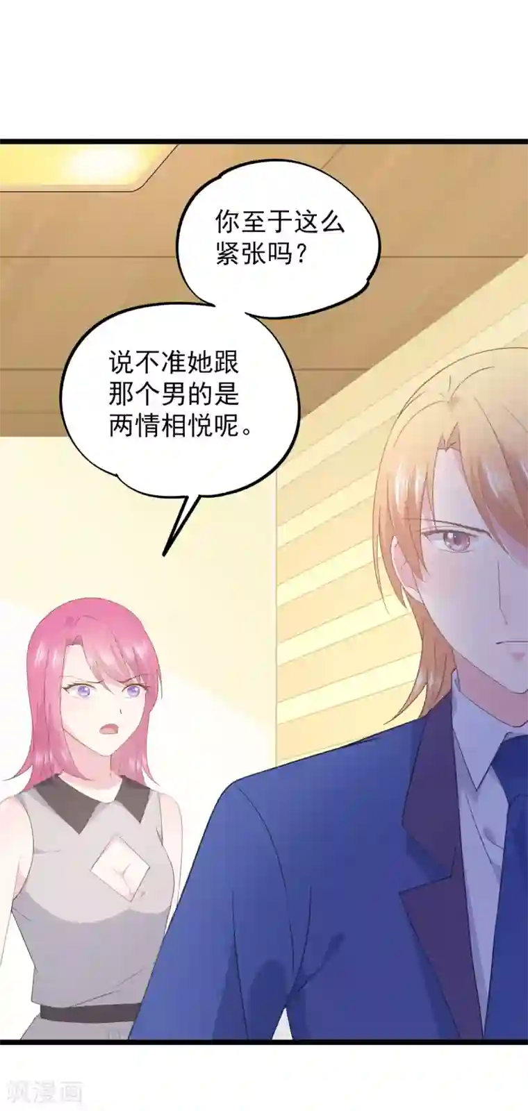 闺蜜跟我抢老公第84话 “圆圆”有危险