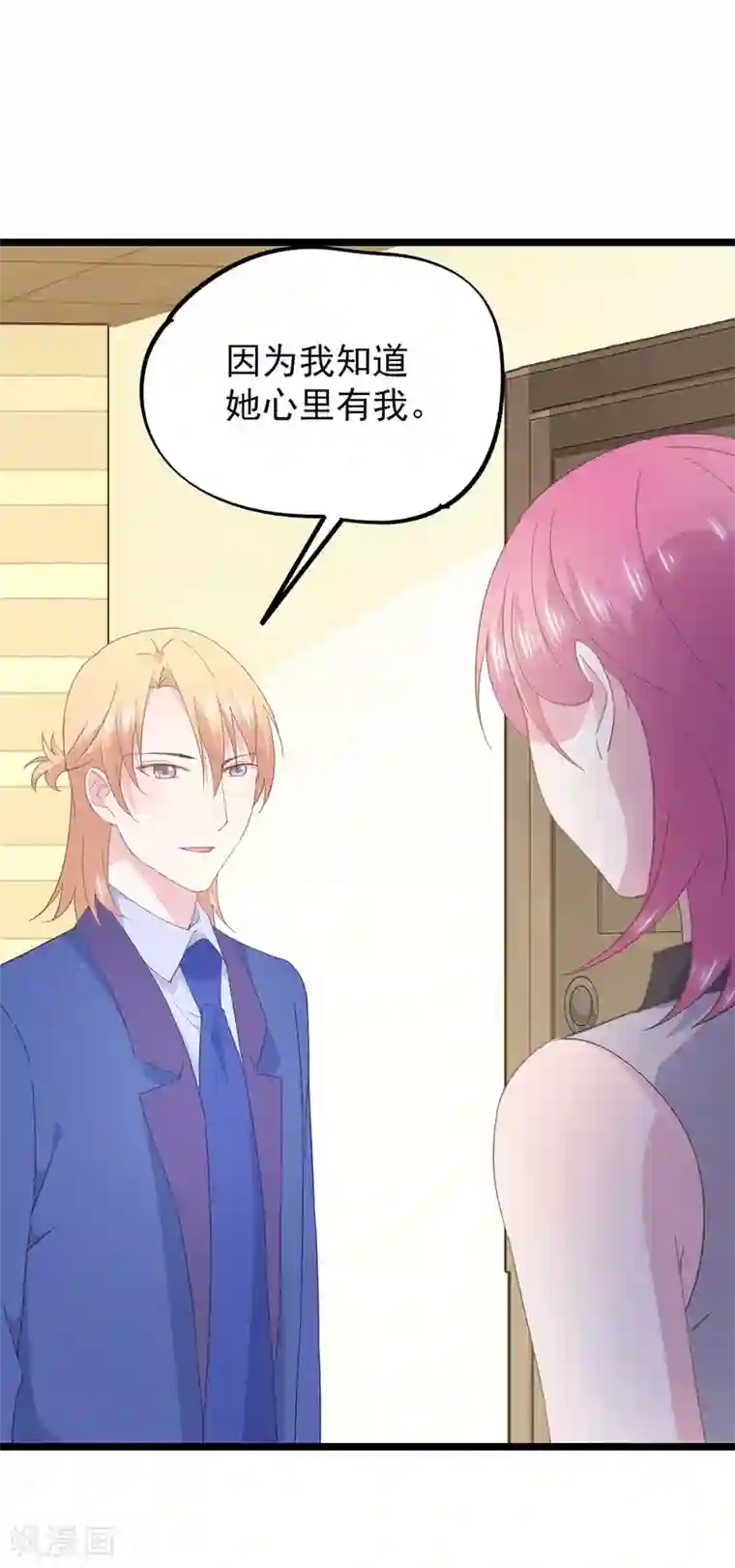 闺蜜跟我抢老公第84话 “圆圆”有危险