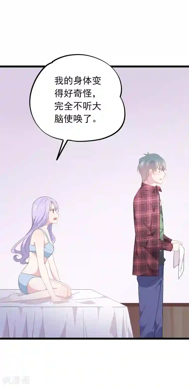 闺蜜跟我抢老公第85话 洛维我好热