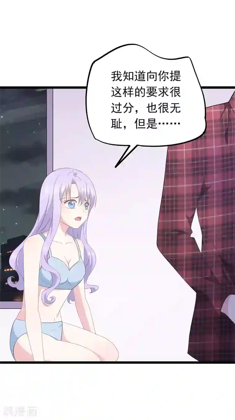 闺蜜跟我抢老公第85话 洛维我好热