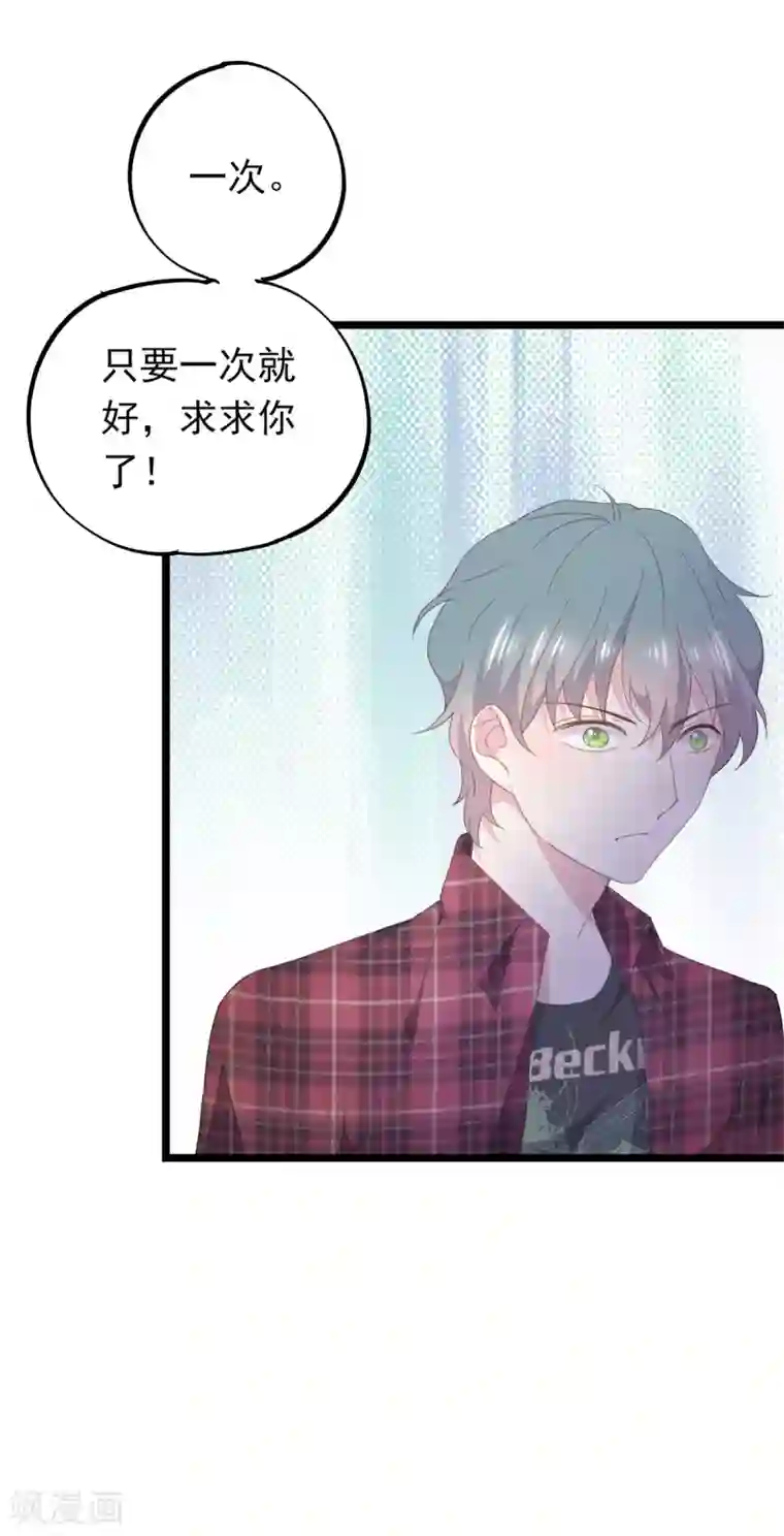 闺蜜跟我抢老公第85话 洛维我好热