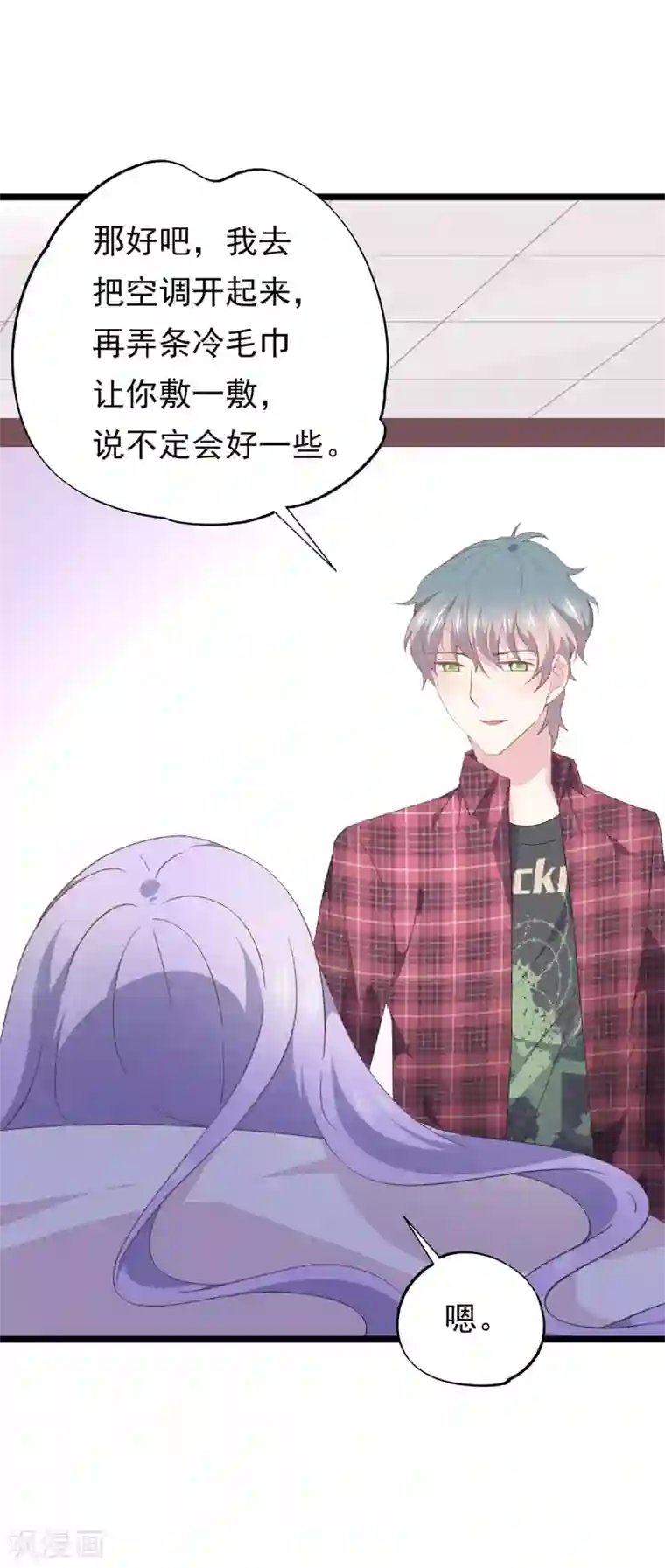 闺蜜跟我抢老公第85话 洛维我好热