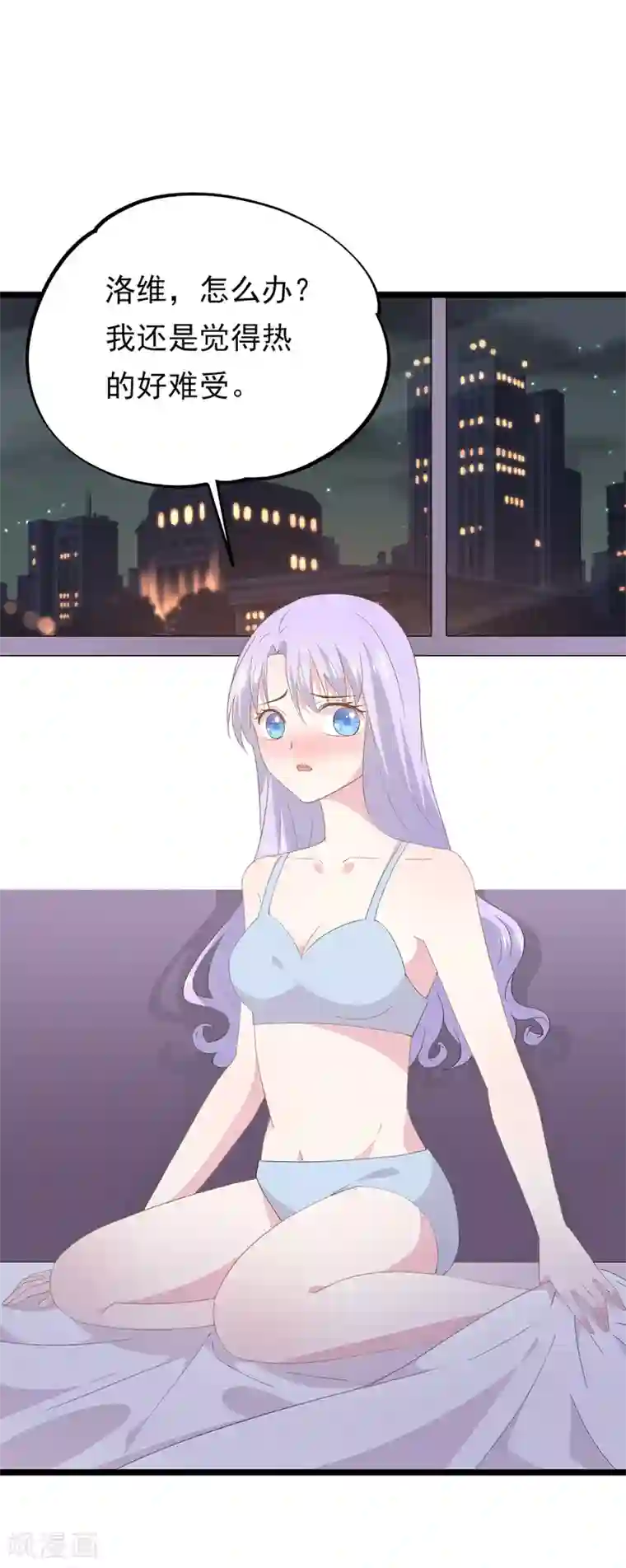 闺蜜跟我抢老公第85话 洛维我好热