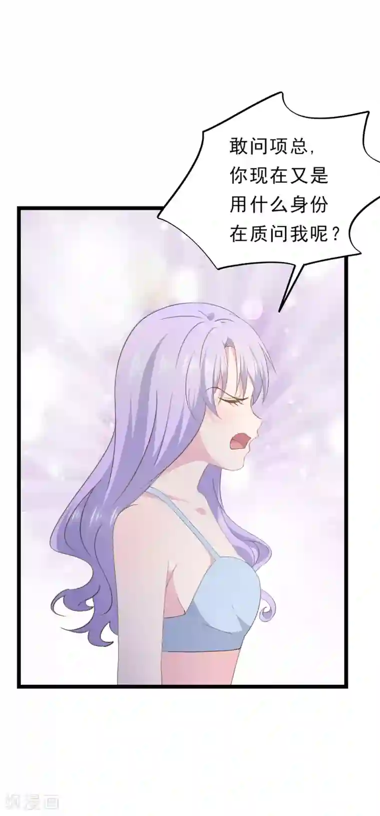 闺蜜跟我抢老公第86话 生闷气