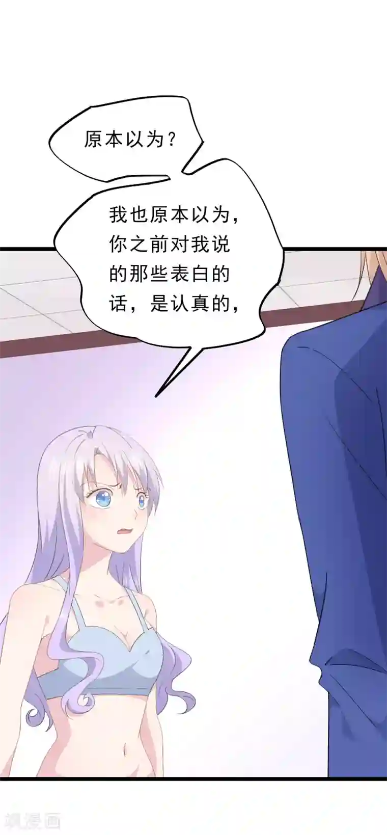 闺蜜跟我抢老公第86话 生闷气