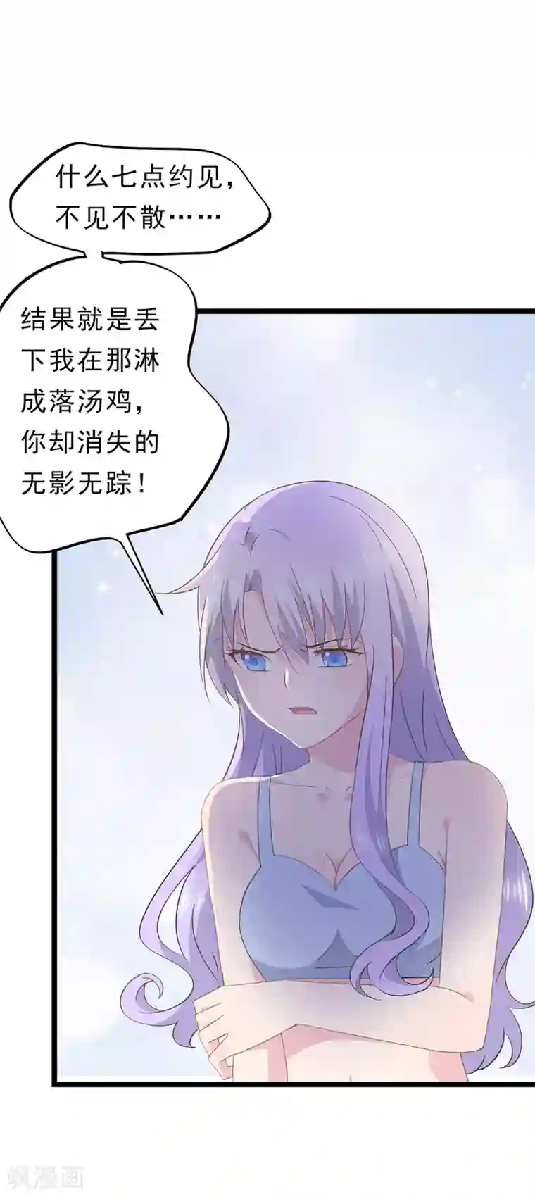 闺蜜跟我抢老公第86话 生闷气