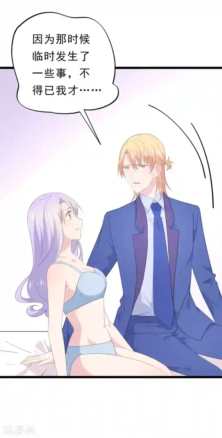 闺蜜跟我抢老公第86话 生闷气