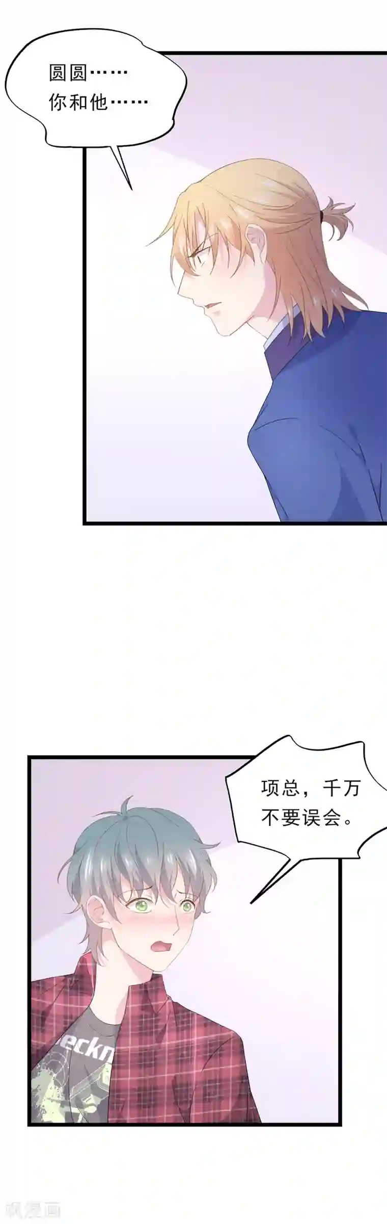 闺蜜跟我抢老公第86话 生闷气