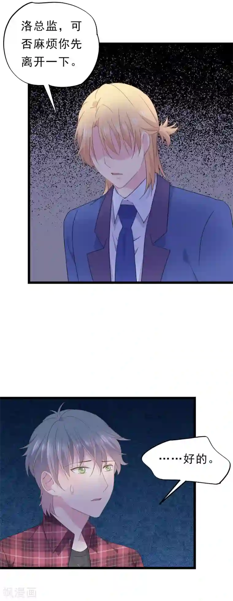 闺蜜跟我抢老公第86话 生闷气