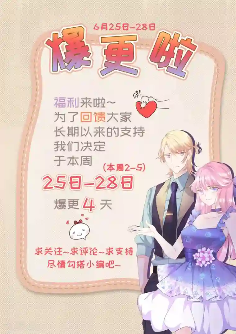 闺蜜跟我抢老公第87话 扑倒你