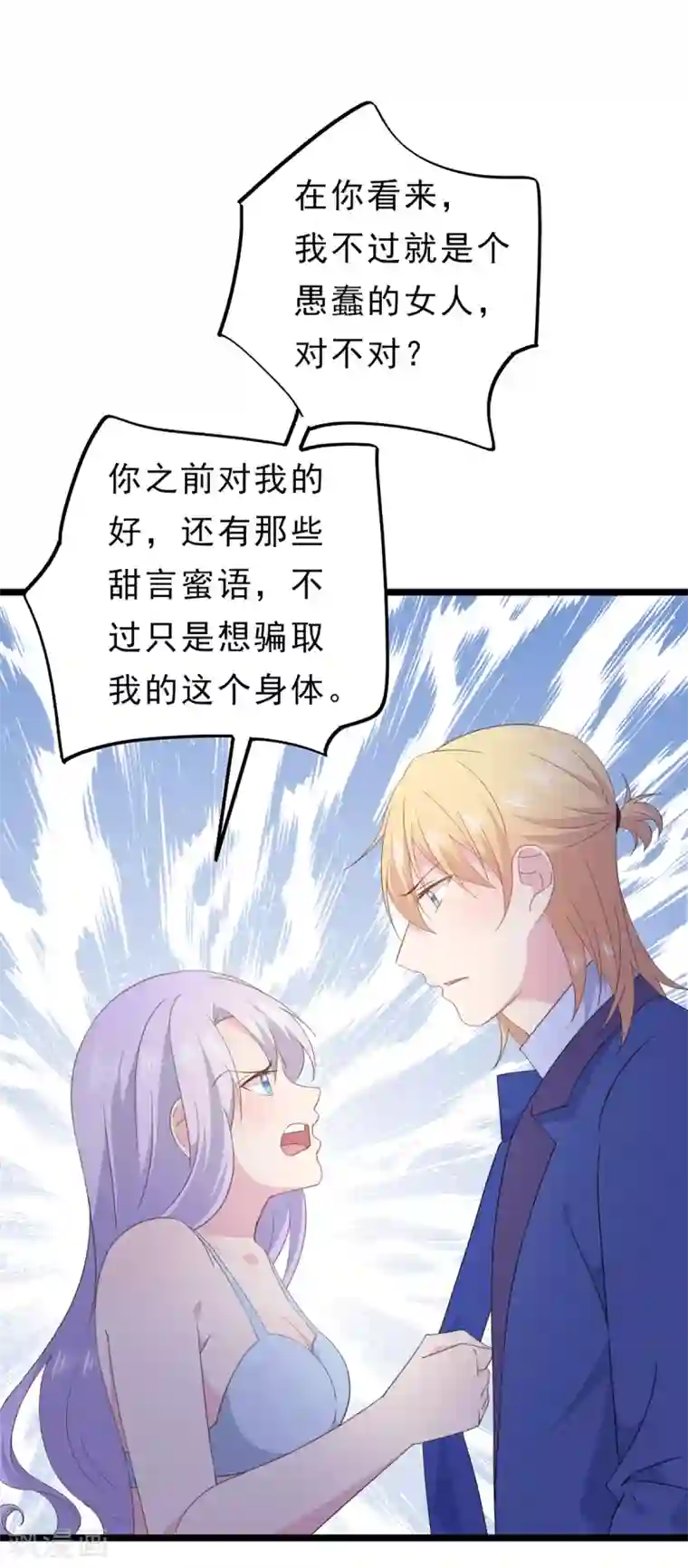 闺蜜跟我抢老公第87话 扑倒你