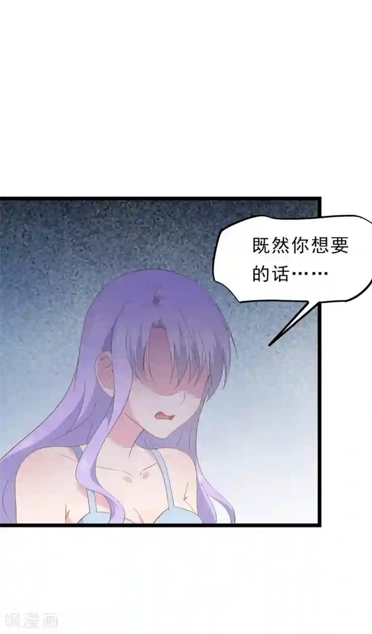 闺蜜跟我抢老公第87话 扑倒你