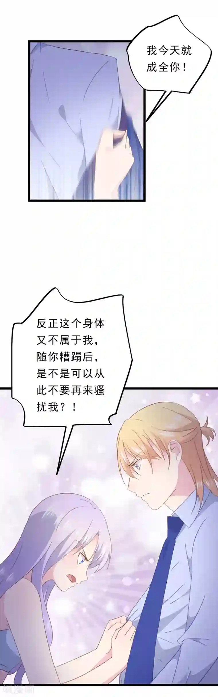 闺蜜跟我抢老公第87话 扑倒你