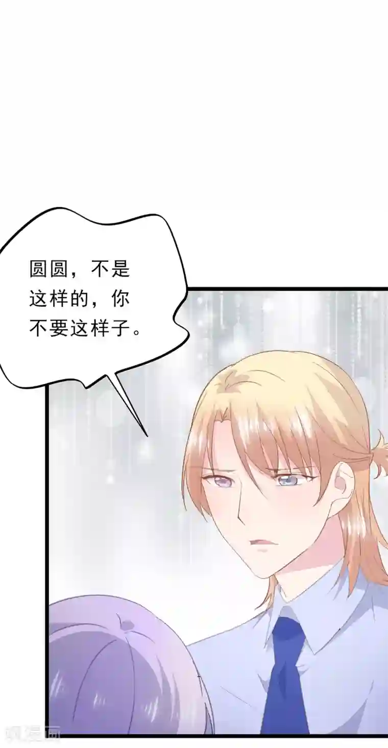 闺蜜跟我抢老公第87话 扑倒你