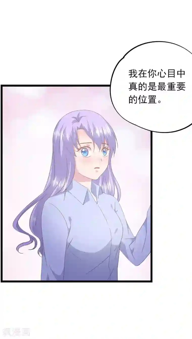 闺蜜跟我抢老公第88话 最重要的你