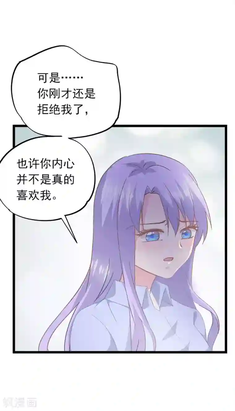 闺蜜跟我抢老公第88话 最重要的你