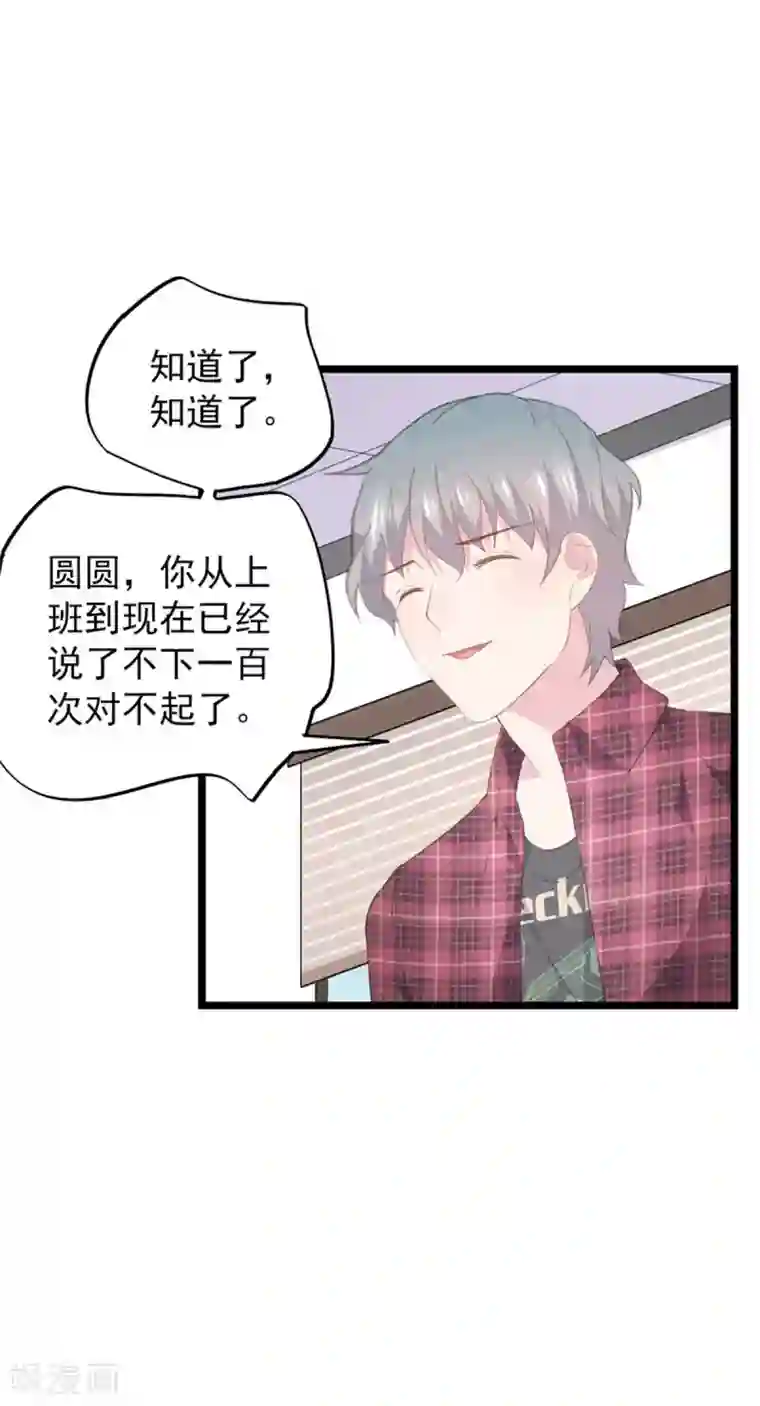 闺蜜跟我抢老公第90话 原谅