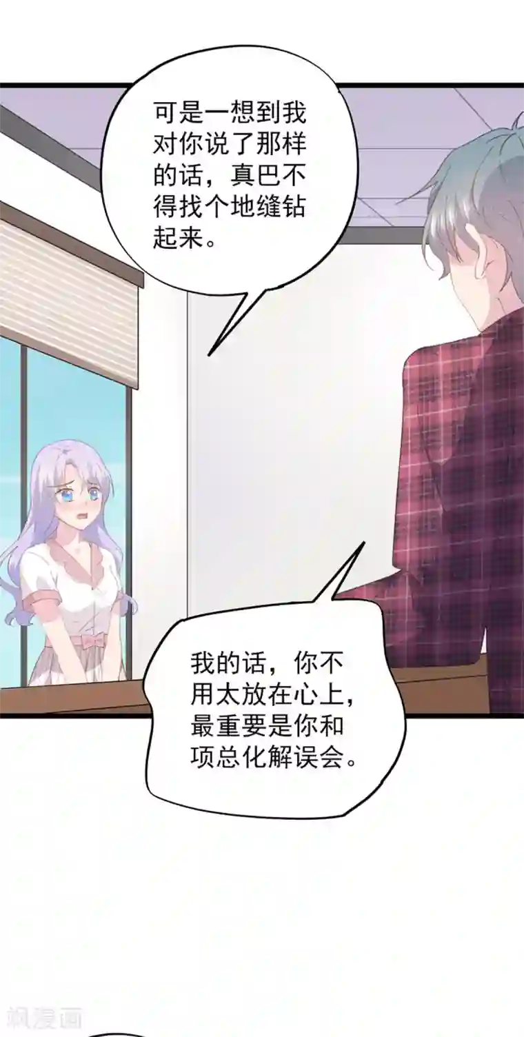 闺蜜跟我抢老公第90话 原谅