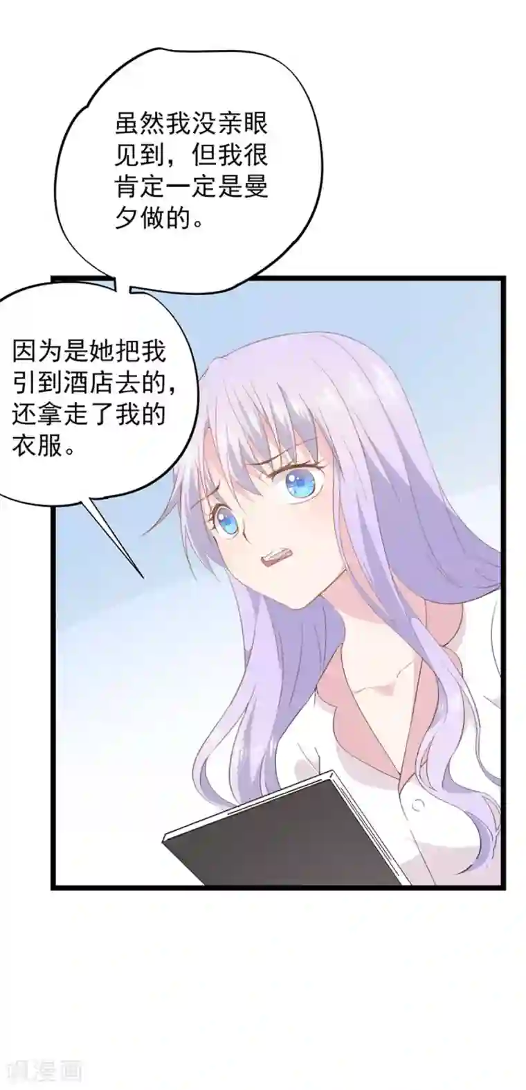 闺蜜跟我抢老公第90话 原谅