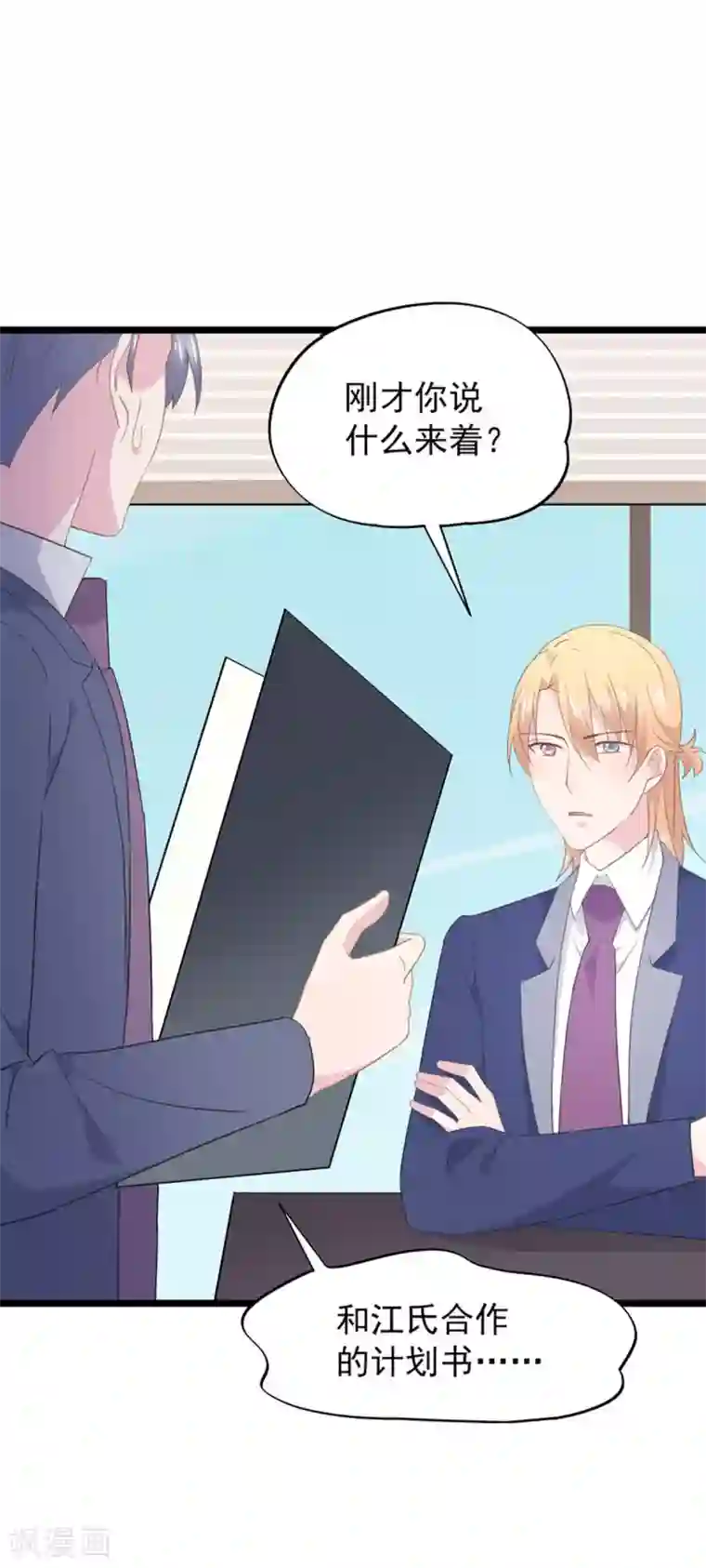 闺蜜跟我抢老公第90话 原谅