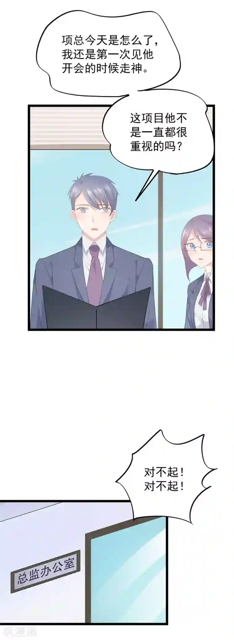 闺蜜跟我抢老公第90话 原谅