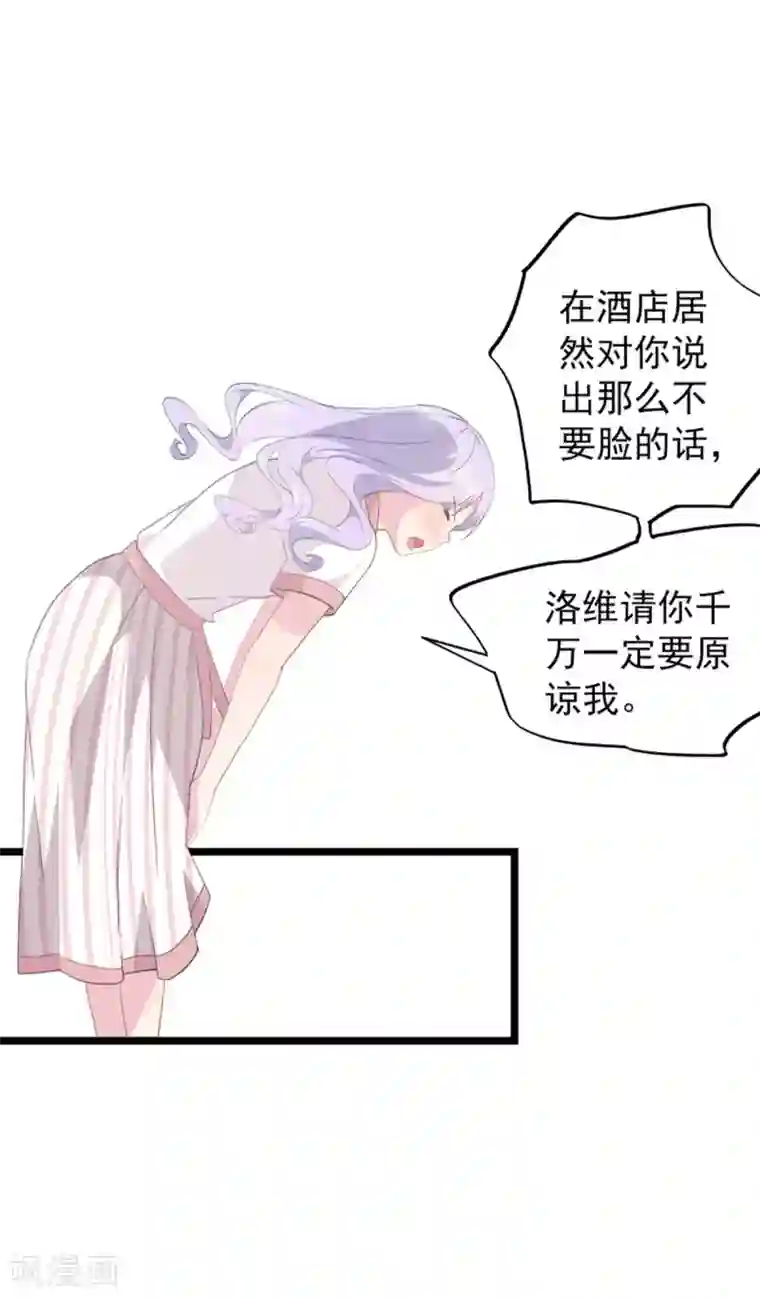 闺蜜跟我抢老公第90话 原谅