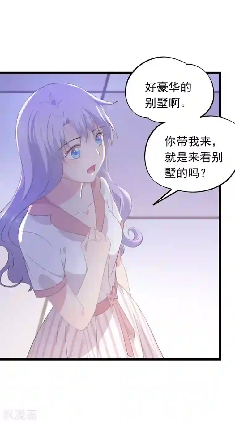 闺蜜跟我抢老公第91话 送你的礼物