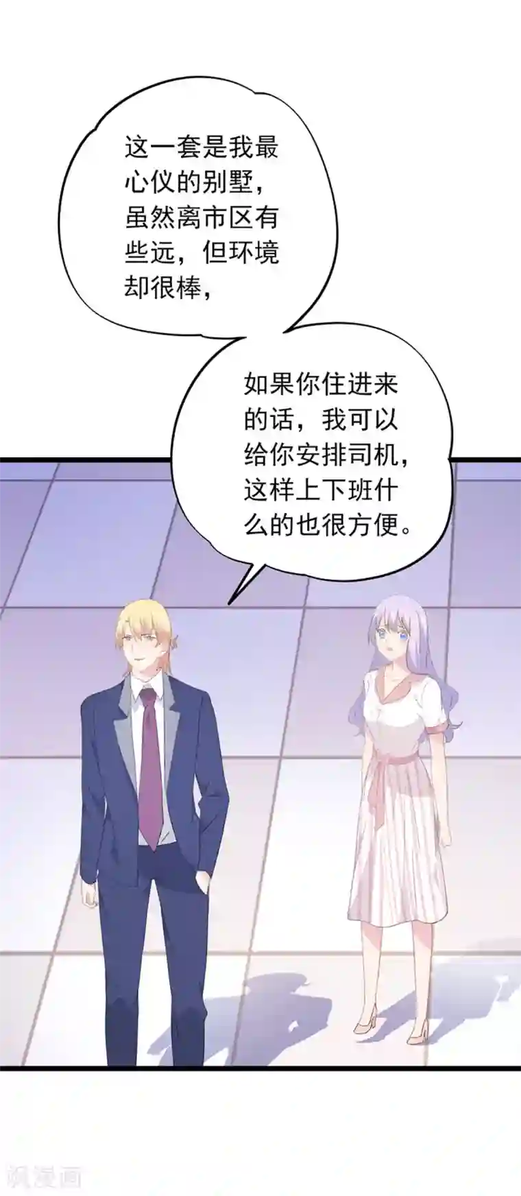 闺蜜跟我抢老公第91话 送你的礼物