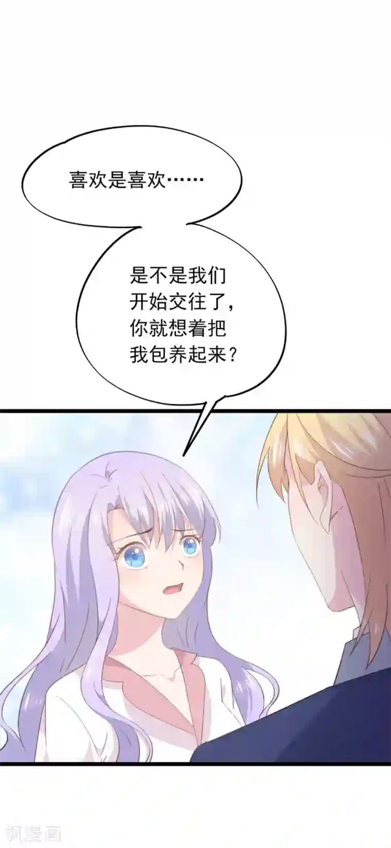 闺蜜跟我抢老公第91话 送你的礼物