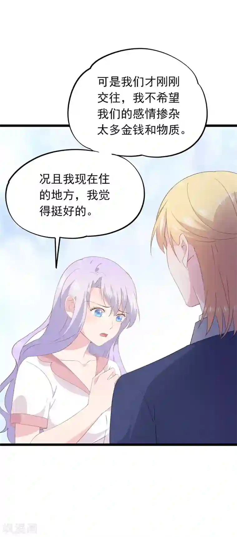 闺蜜跟我抢老公第91话 送你的礼物