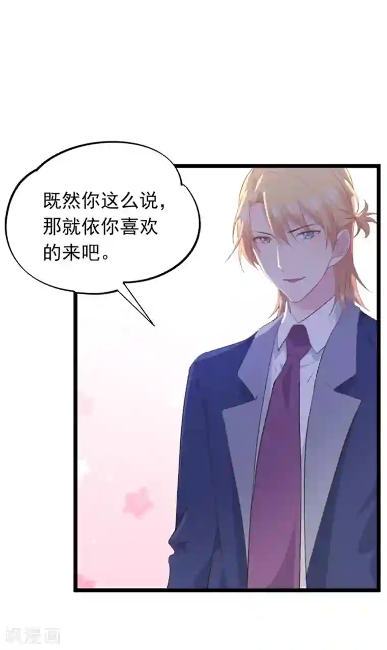 闺蜜跟我抢老公第91话 送你的礼物