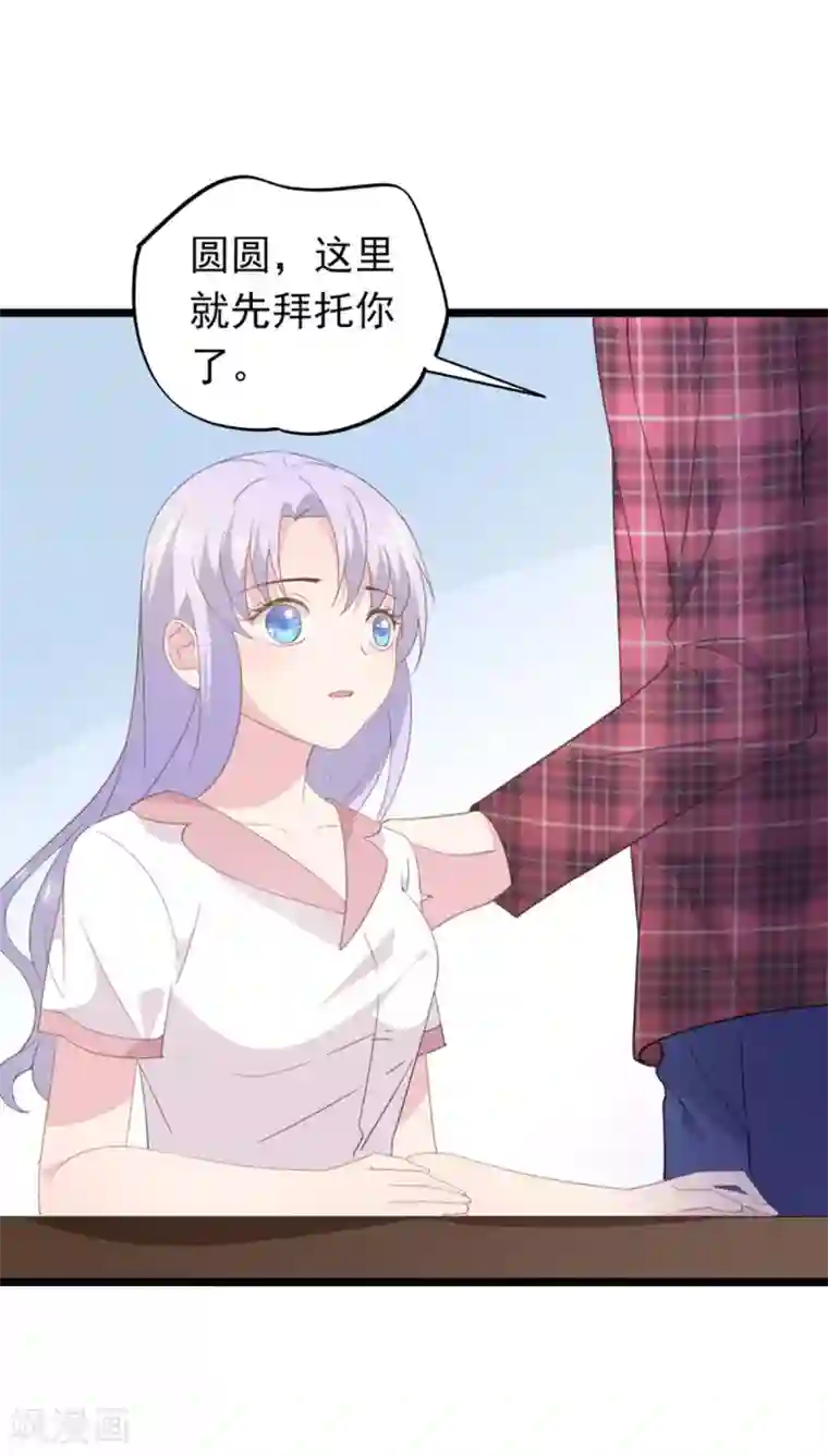 闺蜜跟我抢老公第92话 初恋