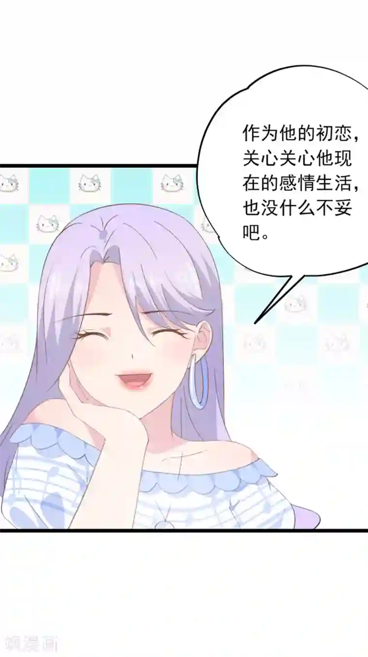 闺蜜跟我抢老公第92话 初恋