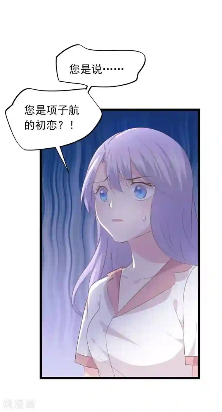 闺蜜跟我抢老公第92话 初恋