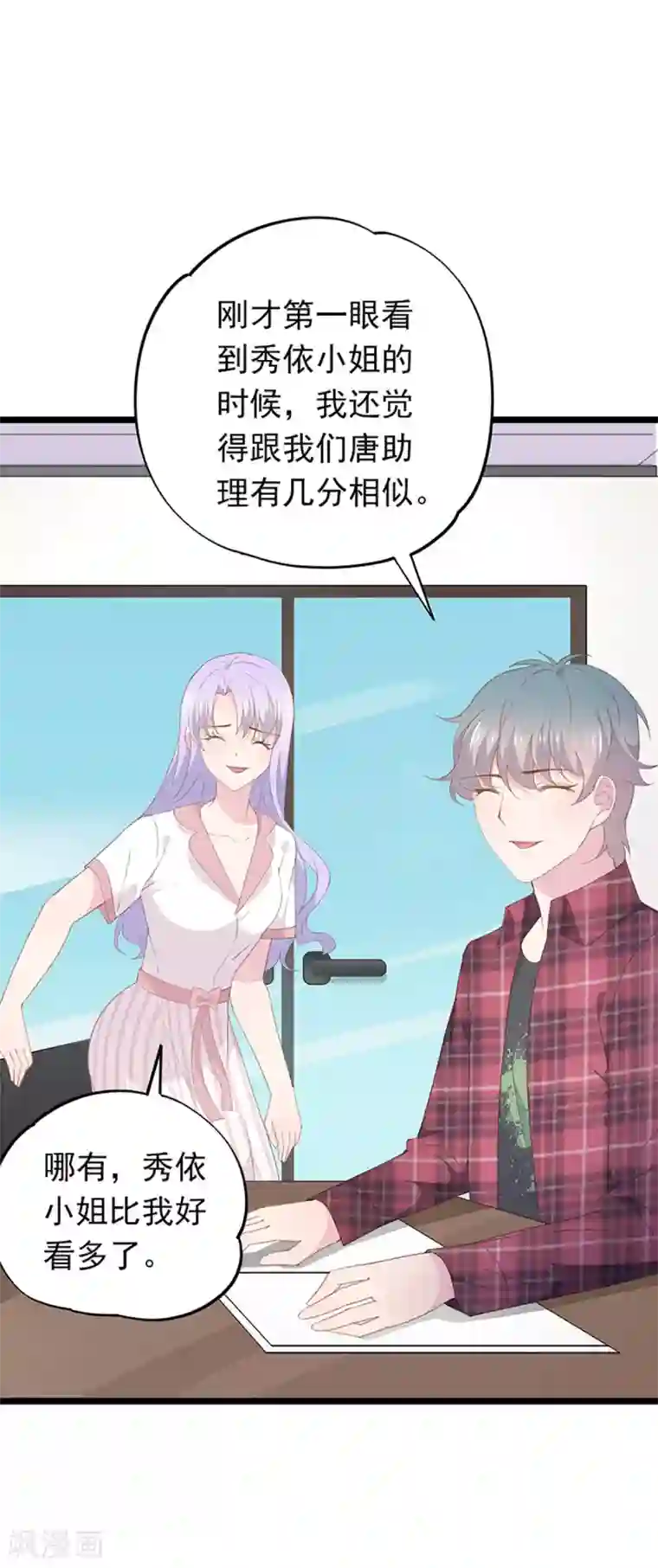 闺蜜跟我抢老公第92话 初恋