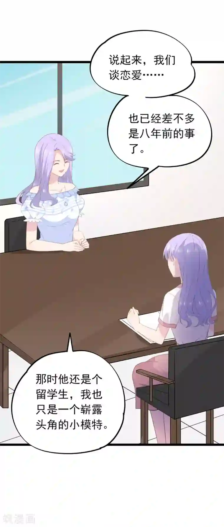 闺蜜跟我抢老公第93话 惦念