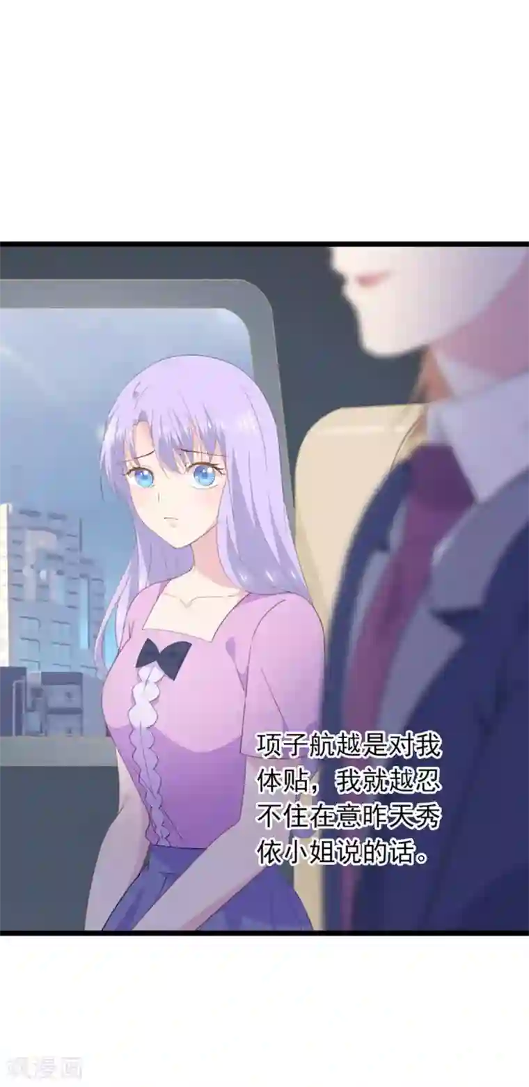 闺蜜跟我抢老公第93话 惦念