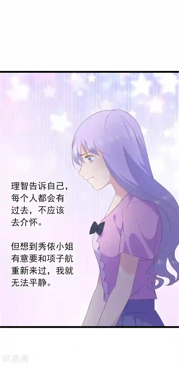 闺蜜跟我抢老公第93话 惦念